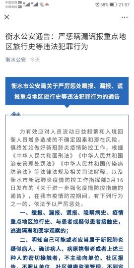 衡水市公安局官方公众号网络截图。 衡水市公安局官方公众号网络截图。