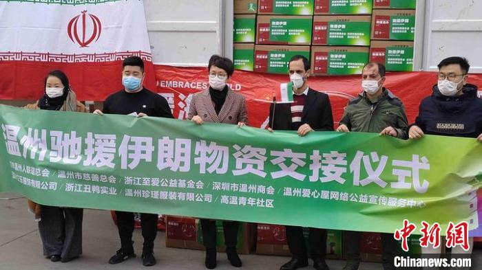 温州驰援伊朗物资交接仪式。 鹿城宣传部供图 摄 温州驰援伊朗物资交接仪式。 鹿城宣传部供图 摄