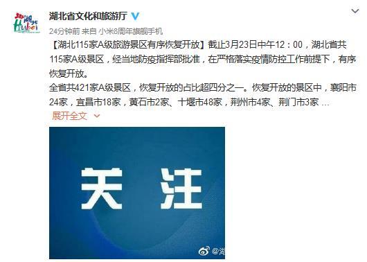 湖北省文化和旅游厅官方微博截图 湖北省文化和旅游厅官方微博截图