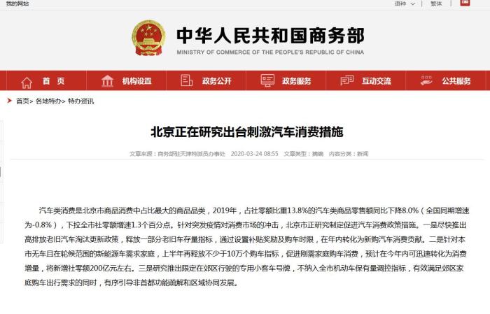 商务部网站截图 商务部网站截图