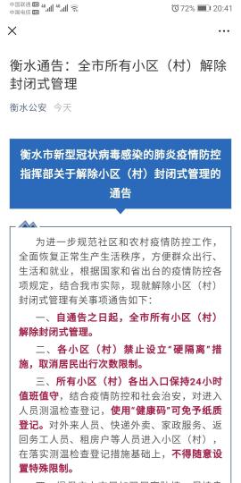 图为衡水市公安部门官方公众号网络截图。 网络截图 摄 图为衡水市公安部门官方公众号网络截图。 网络截图 摄