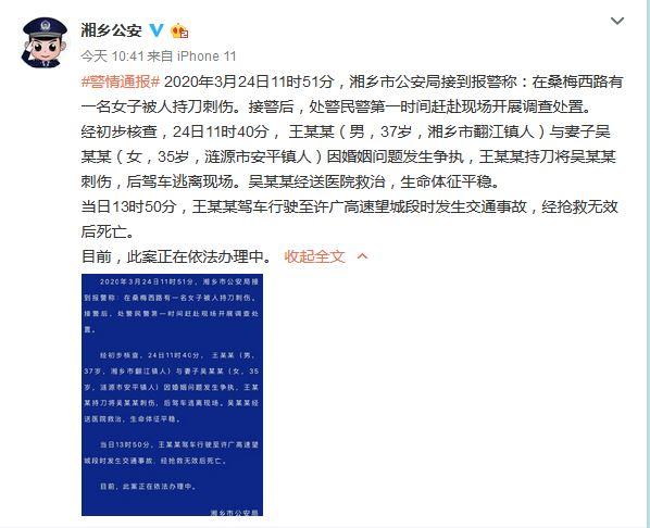 图为警方通报截图 图为警方通报截图