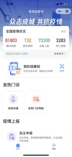 图为“信康码”系统。 孙睿 摄 图为“信康码”系统。 孙睿 摄