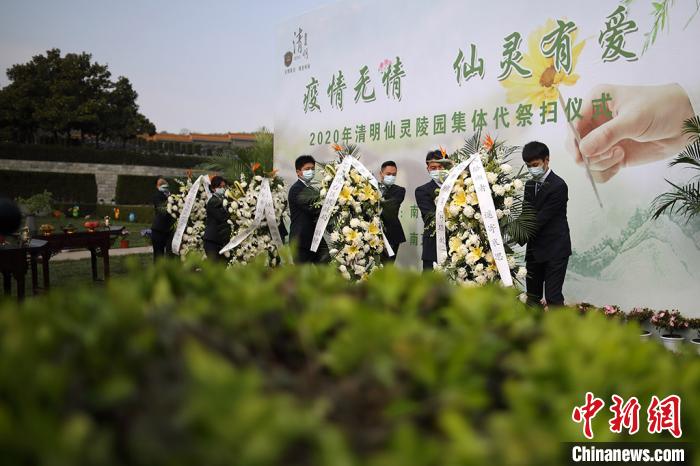“疫情无情仙灵有爱”2020年清明仙灵陵园集体代祭扫仪式举行。 泱波 摄 “疫情无情仙灵有爱”2020年清明仙灵陵园集体代祭扫仪式举行。 泱波 摄