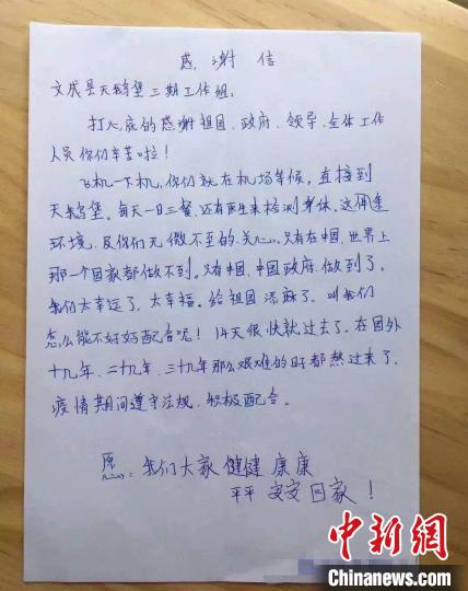华侨林女士的感谢信。图源文成县融媒体中心 华侨林女士的感谢信。图源文成县融媒体中心